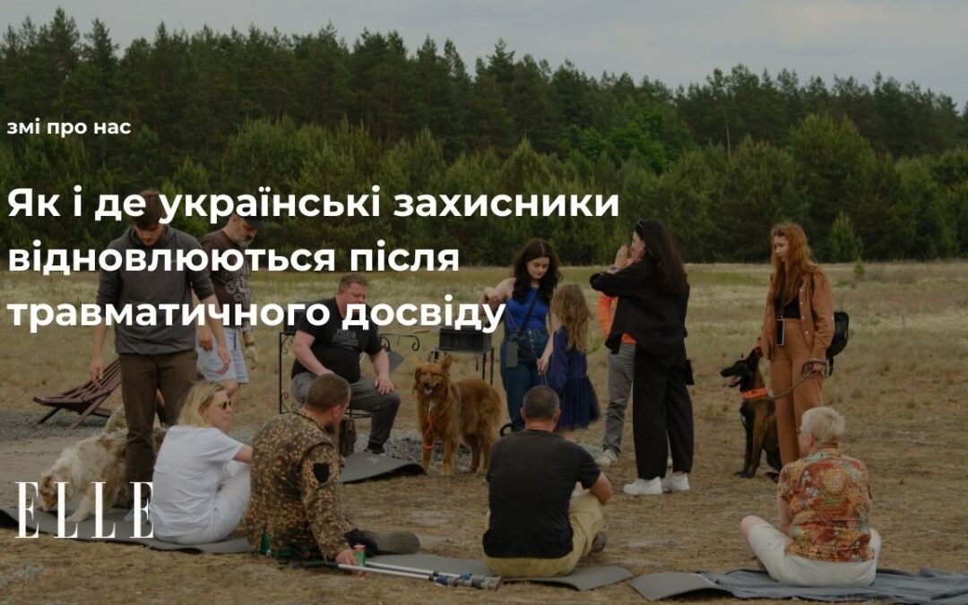 ELLE.UA. Як і де українські захисники  відновлюються після травматичного досвіду