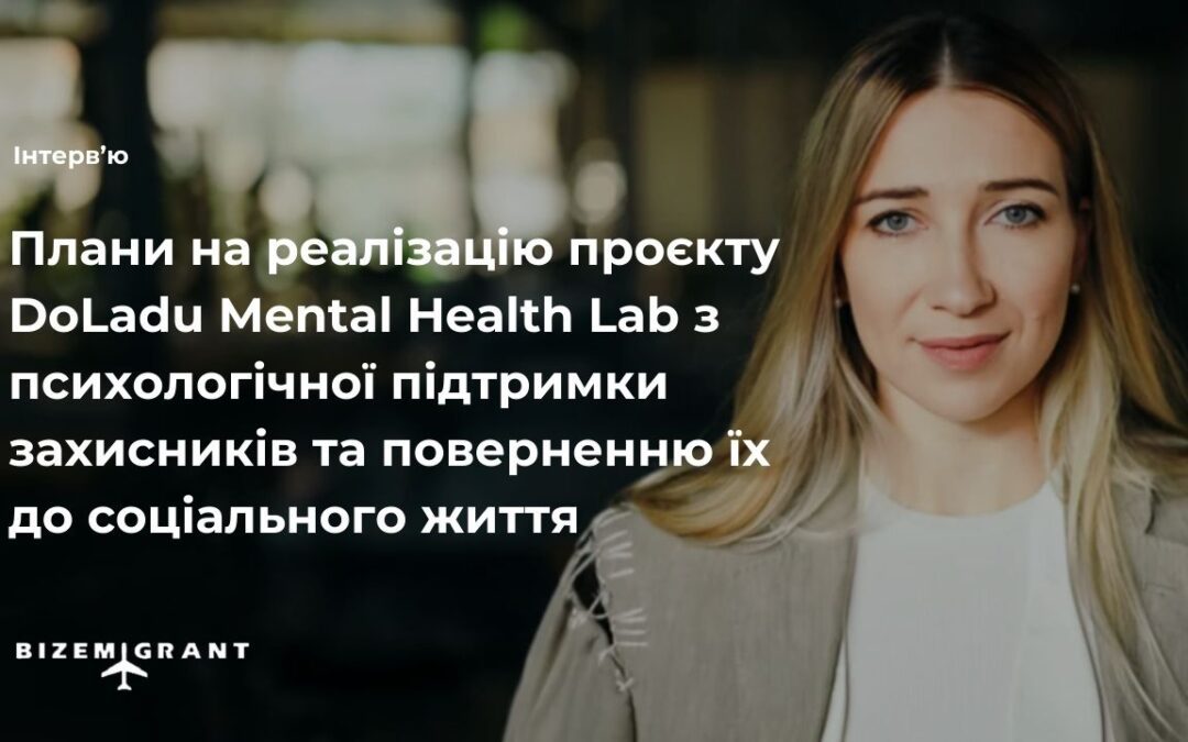 Bizemigrant. Інтерв’ю з Христиною Курганською (Відео)